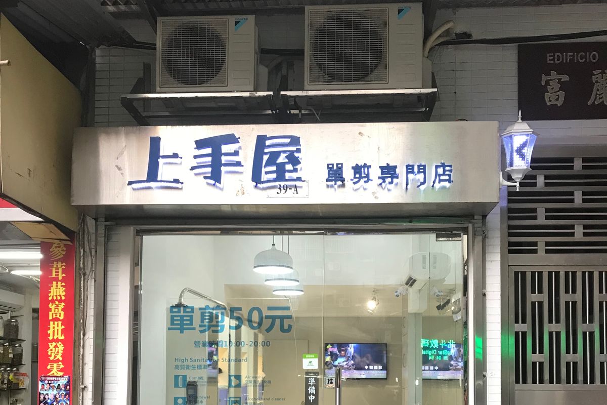 雀仔園分店門面